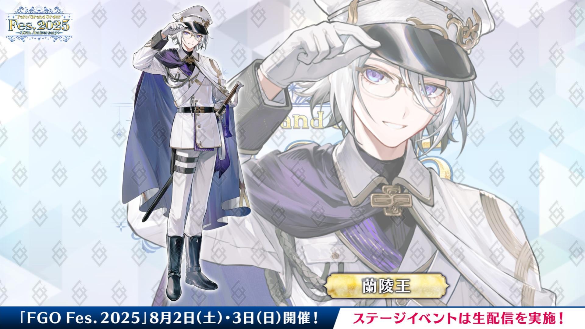 【FGO】正体は蘭陵王！新シルエット公開にマスター歓喜「美しさに磨きがかかってる」