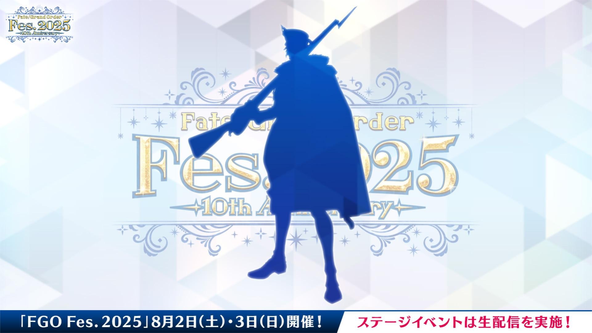 【FGO】この髪型はもしや土方歳三!? 新シルエット公開でマスターたちがざわつく【FGO Fes.2025】