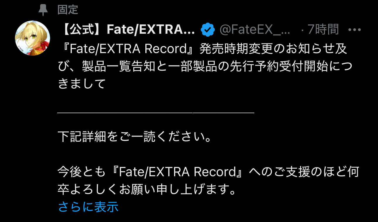 【Fate/EXTRA Record】発売延期を発表、2026年春に変更「より良い品質と遊びごたえのため」