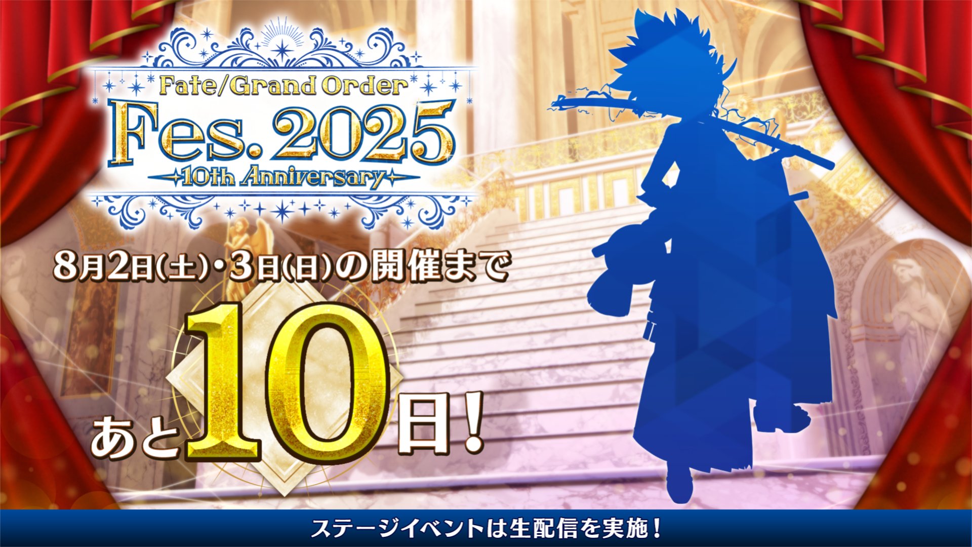 【FGO】鬼の気配…Fes.2025シルエットに「茨木童子」説浮上！角がポイント？