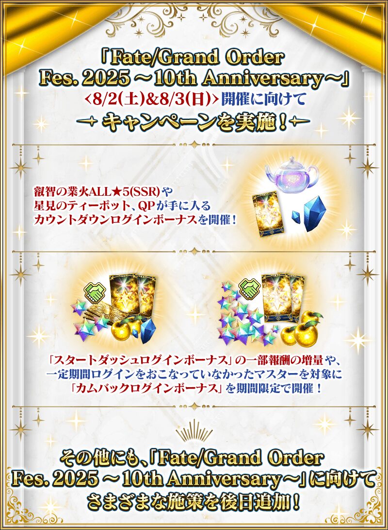 【FGO】Fes.2025直前キャンペーンが開幕!Wダヴィンチちゃんカウントダウンピックアップ召喚 1 IMG 7891