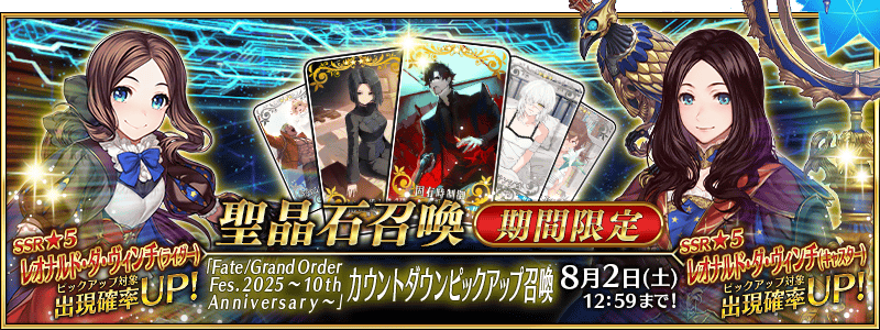【FGO】Fes.2025直前キャンペーンが開幕!Wダヴィンチちゃんカウントダウンピックアップ召喚 2 IMG 7892