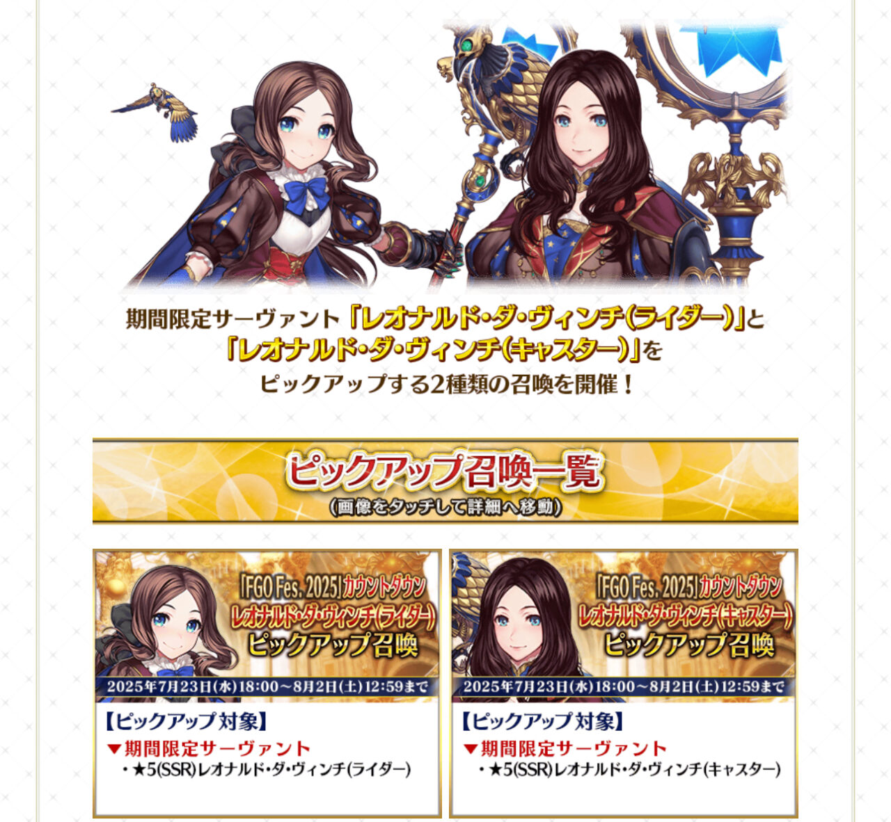 【FGO】Fes.2025直前キャンペーンが開幕!Wダヴィンチちゃんカウントダウンピックアップ召喚 3 IMG 7893