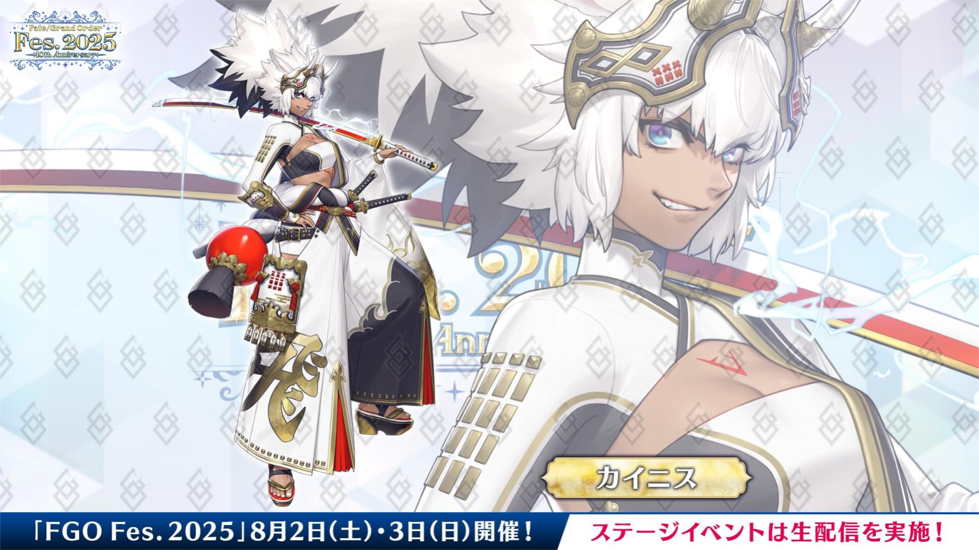 【FGO】鬼っぽいシルエットの正体はカイニス!力強いポージングと和装に驚きの声