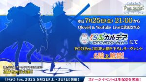 【FGO】新シルエット2騎に憶測飛び交う!「オベロンとAA?」「いや武田信玄と上杉謙信か?」【Fes.2025】 10 IMG 7903