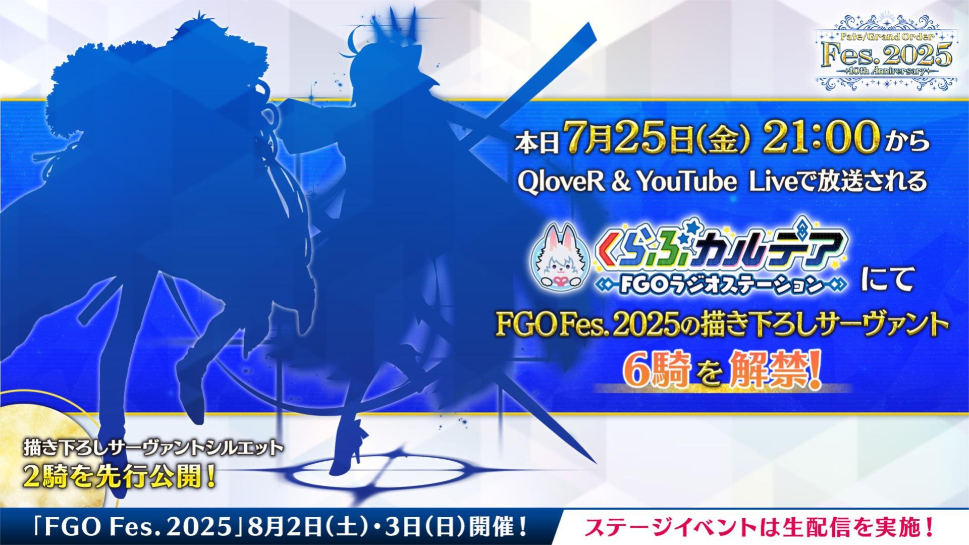 【FGO】新シルエット2騎に憶測飛び交う!「オベロンとAA?」「いや武田信玄と上杉謙信か?」【Fes.2025】