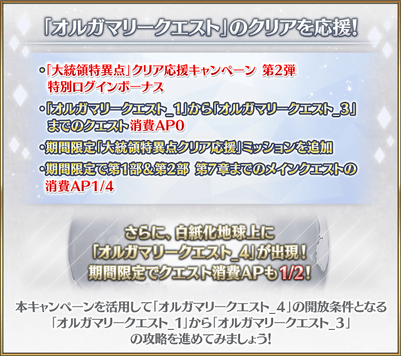 【FGO】オルガマリークエスト4が開放!超高難易度&ビーストクラススコア解放へ 11 IMG 7916