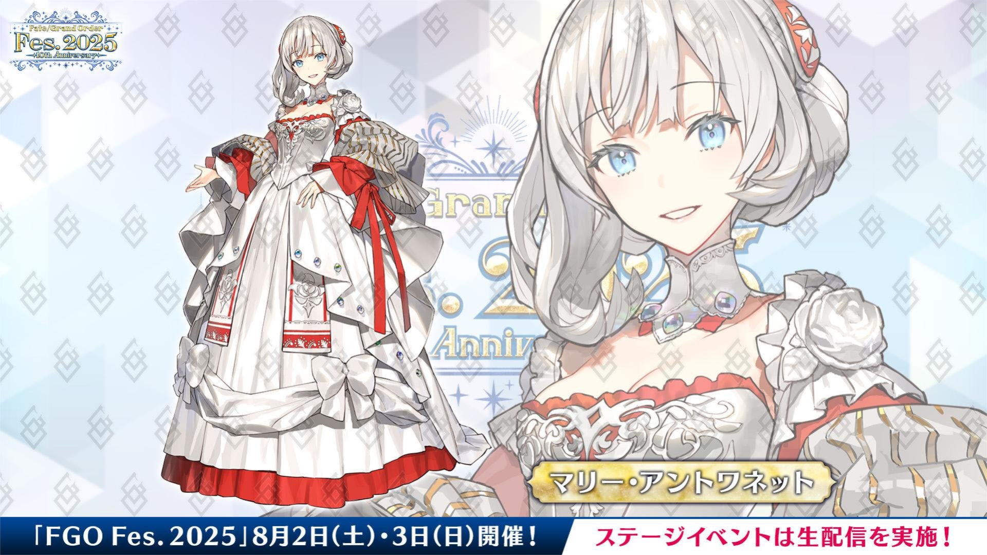 【FGO】本日公開の新シルエットの正体はマリー・アントワネット！優雅なドレス姿にマスター歓喜【Fes.2025】