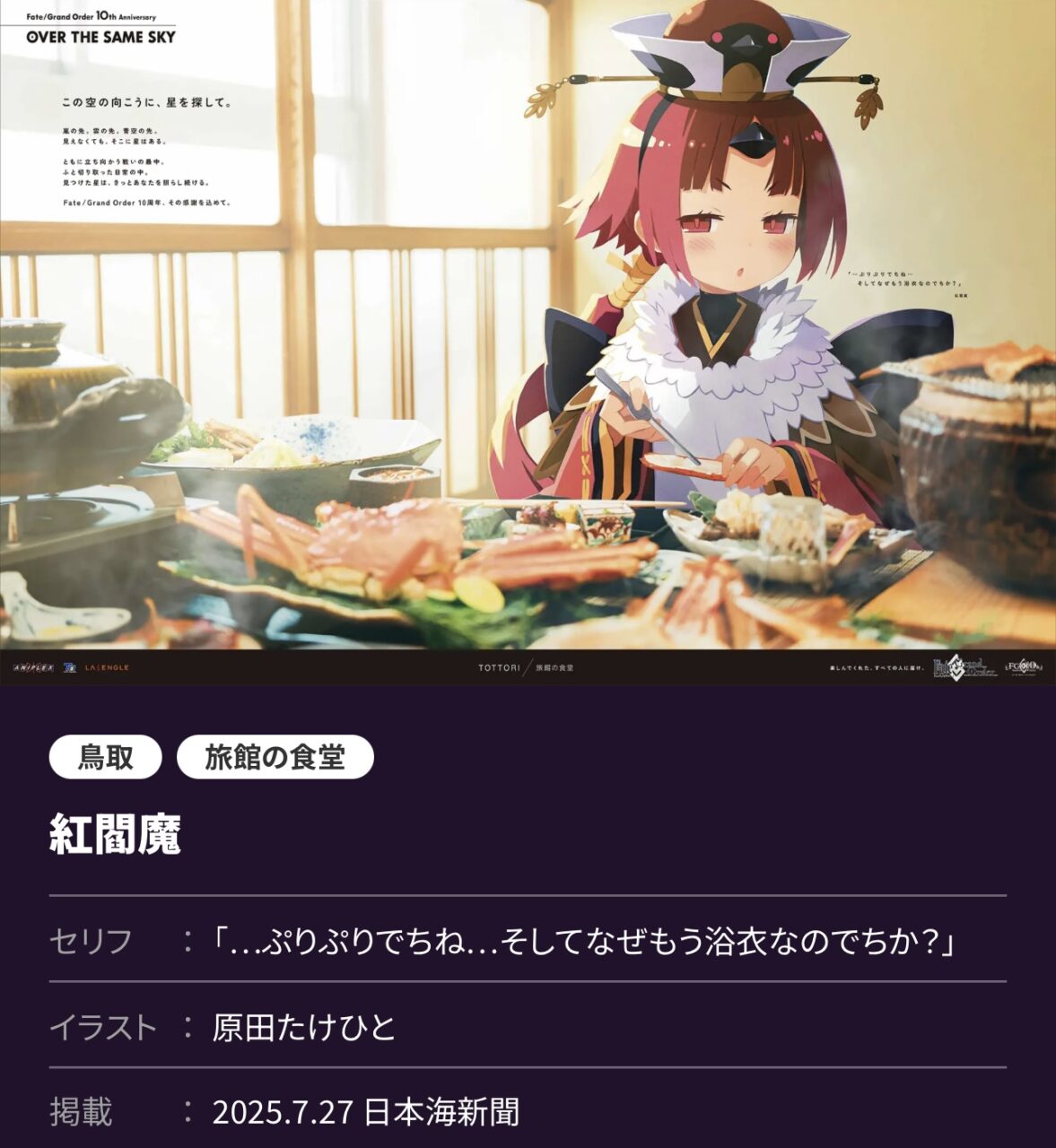 【FGO】キャストリア、マーリン、マンドリカルドも登場!本日公開の「OVER THE SAME SKY」描き下ろし9枚まとめ 1 IMG 8110