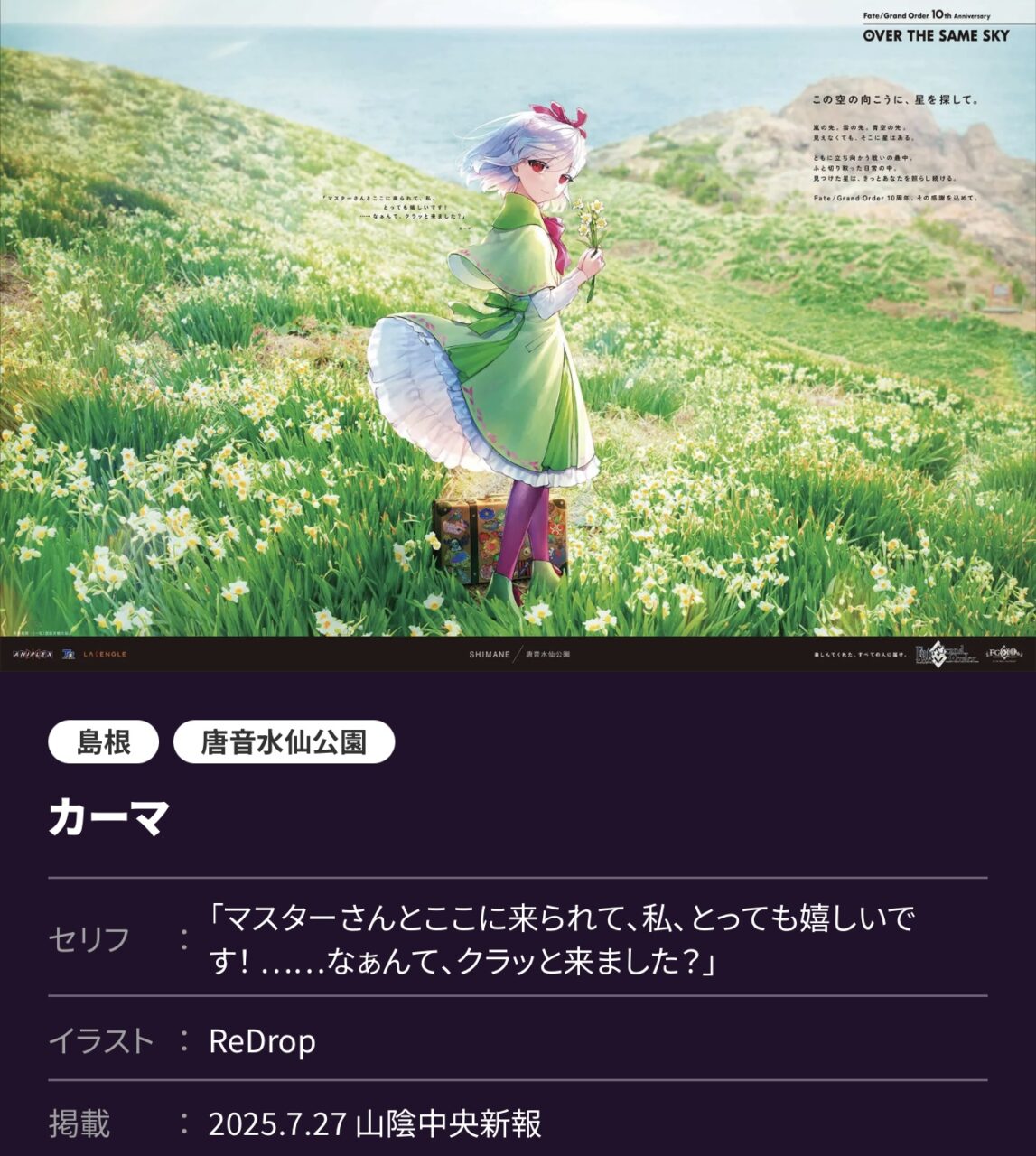 【FGO】キャストリア、マーリン、マンドリカルドも登場!本日公開の「OVER THE SAME SKY」描き下ろし9枚まとめ 2 IMG 8111