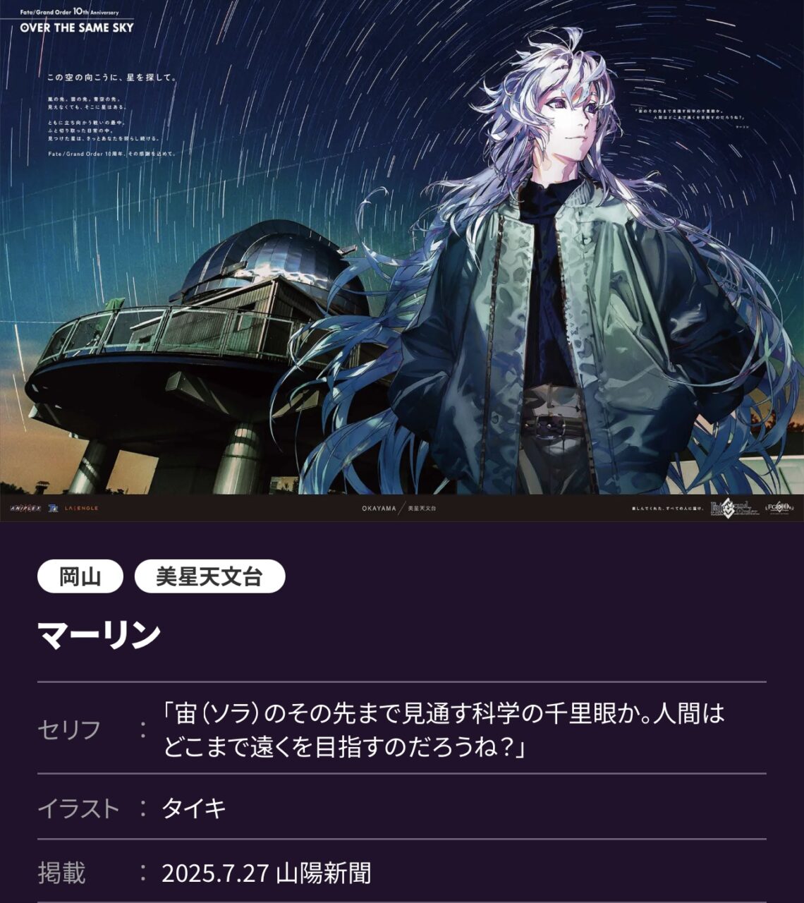 【FGO】キャストリア、マーリン、マンドリカルドも登場!本日公開の「OVER THE SAME SKY」描き下ろし9枚まとめ 3 IMG 8112