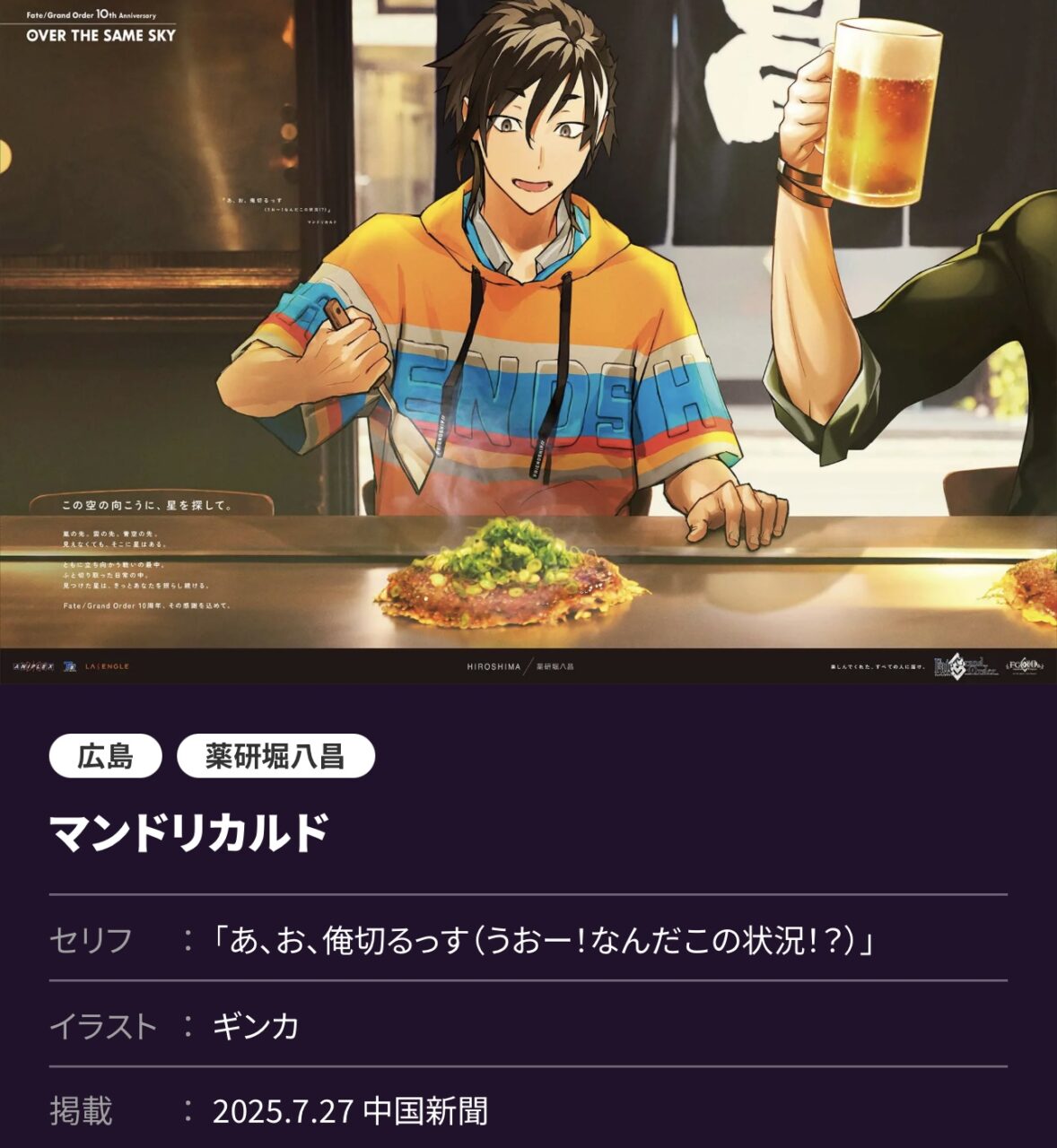 【FGO】キャストリア、マーリン、マンドリカルドも登場!本日公開の「OVER THE SAME SKY」描き下ろし9枚まとめ 4 IMG 8113