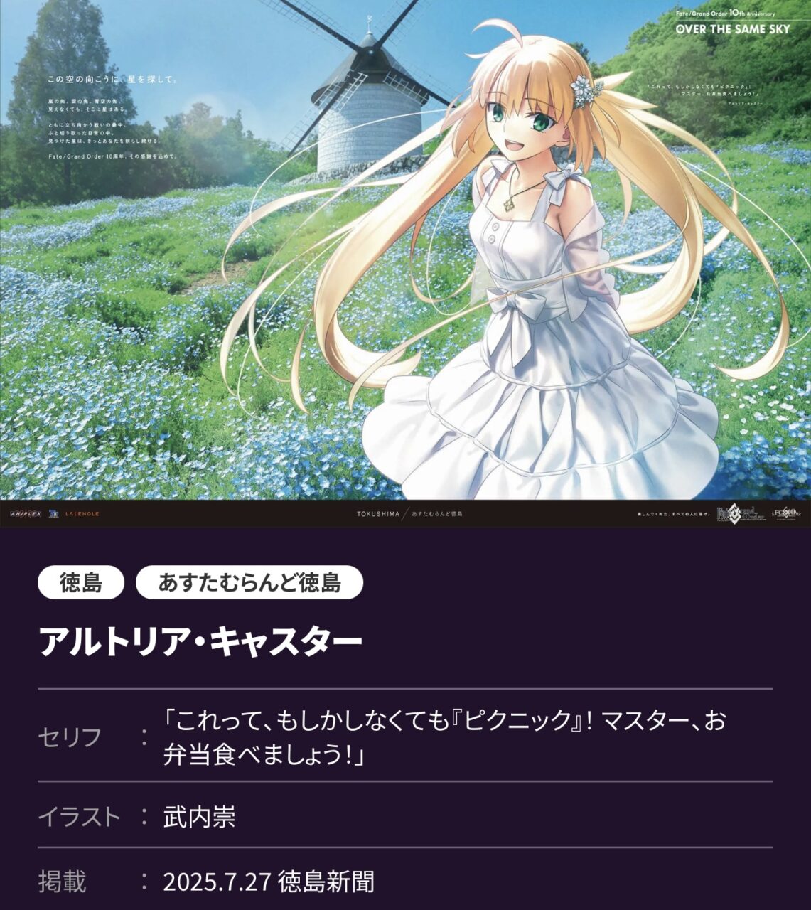 【FGO】キャストリア、マーリン、マンドリカルドも登場!本日公開の「OVER THE SAME SKY」描き下ろし9枚まとめ