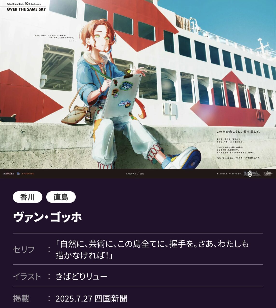 【FGO】キャストリア、マーリン、マンドリカルドも登場!本日公開の「OVER THE SAME SKY」描き下ろし9枚まとめ 7 IMG 8116