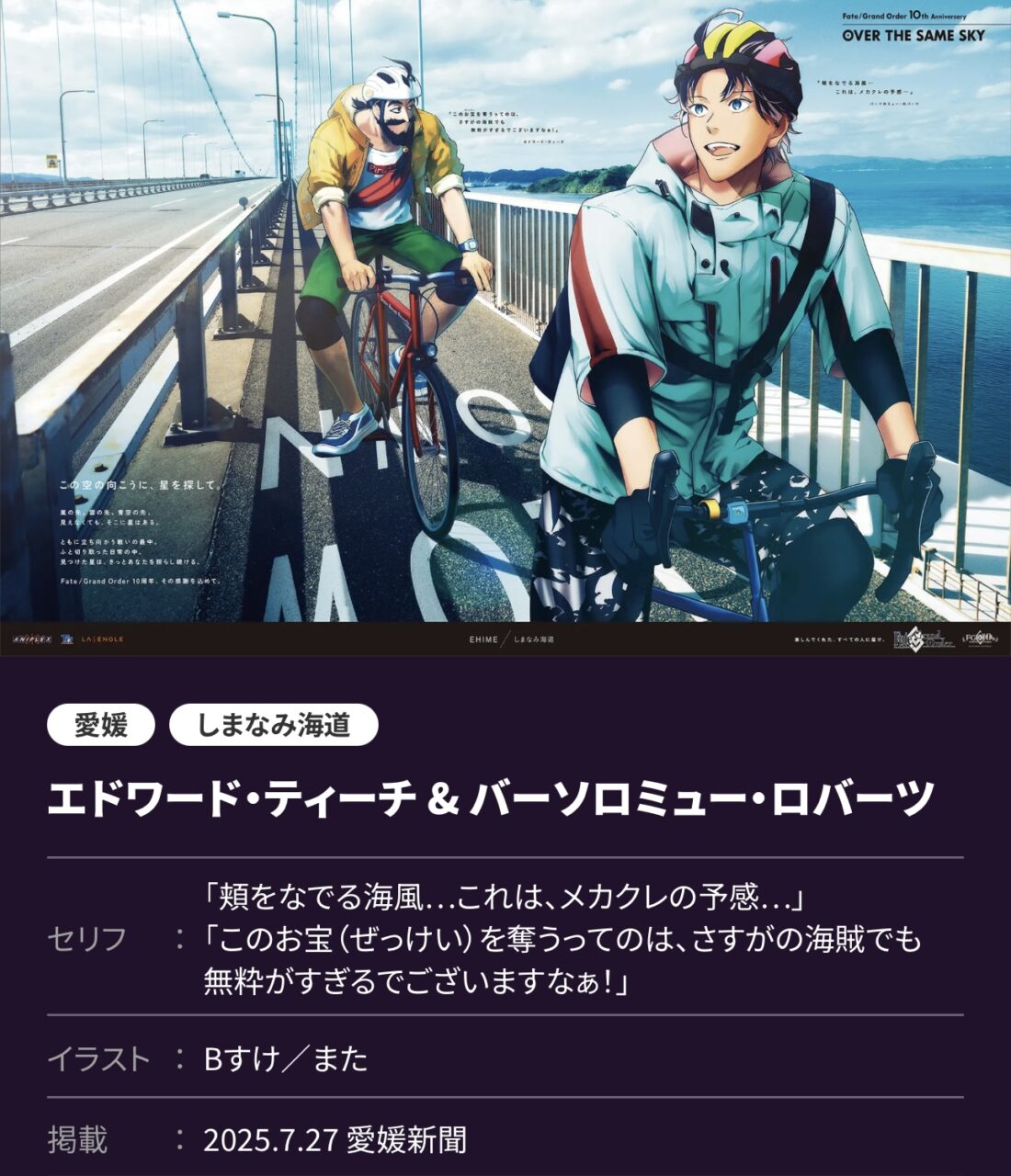 【FGO】キャストリア、マーリン、マンドリカルドも登場!本日公開の「OVER THE SAME SKY」描き下ろし9枚まとめ 8 IMG 8117