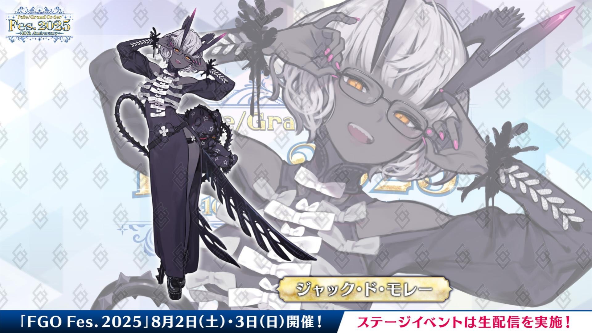 【FGO】やはりジャック・ド・モレー!尻尾と髪型で予想的中の声続出【FGO Fes.2025】