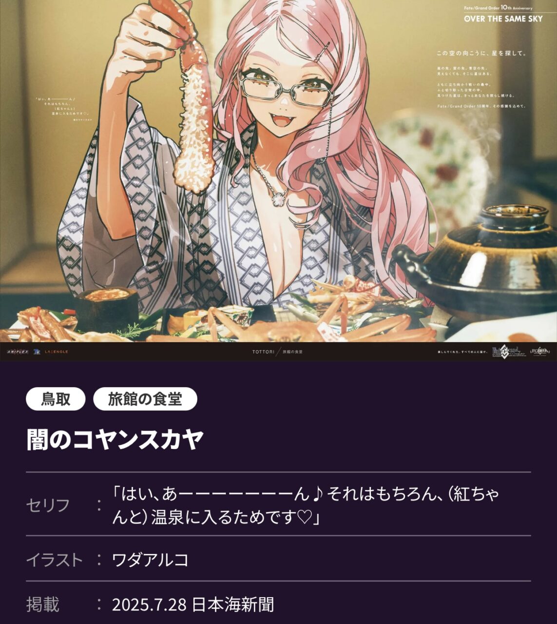 【FGO】ドゥルガー・闇コヤン・オベロンなど!高画質版が一挙公開【OVER THE SAME SKY】 1 IMG 8133