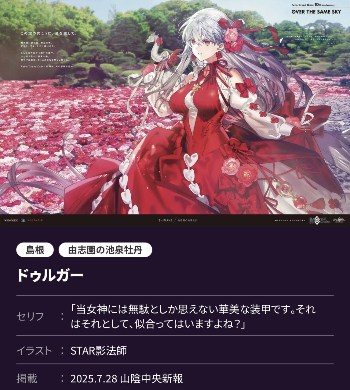 【FGO】ドゥルガー・闇コヤン・オベロンなど!高画質版が一挙公開【OVER THE SAME SKY】 2 IMG 8134