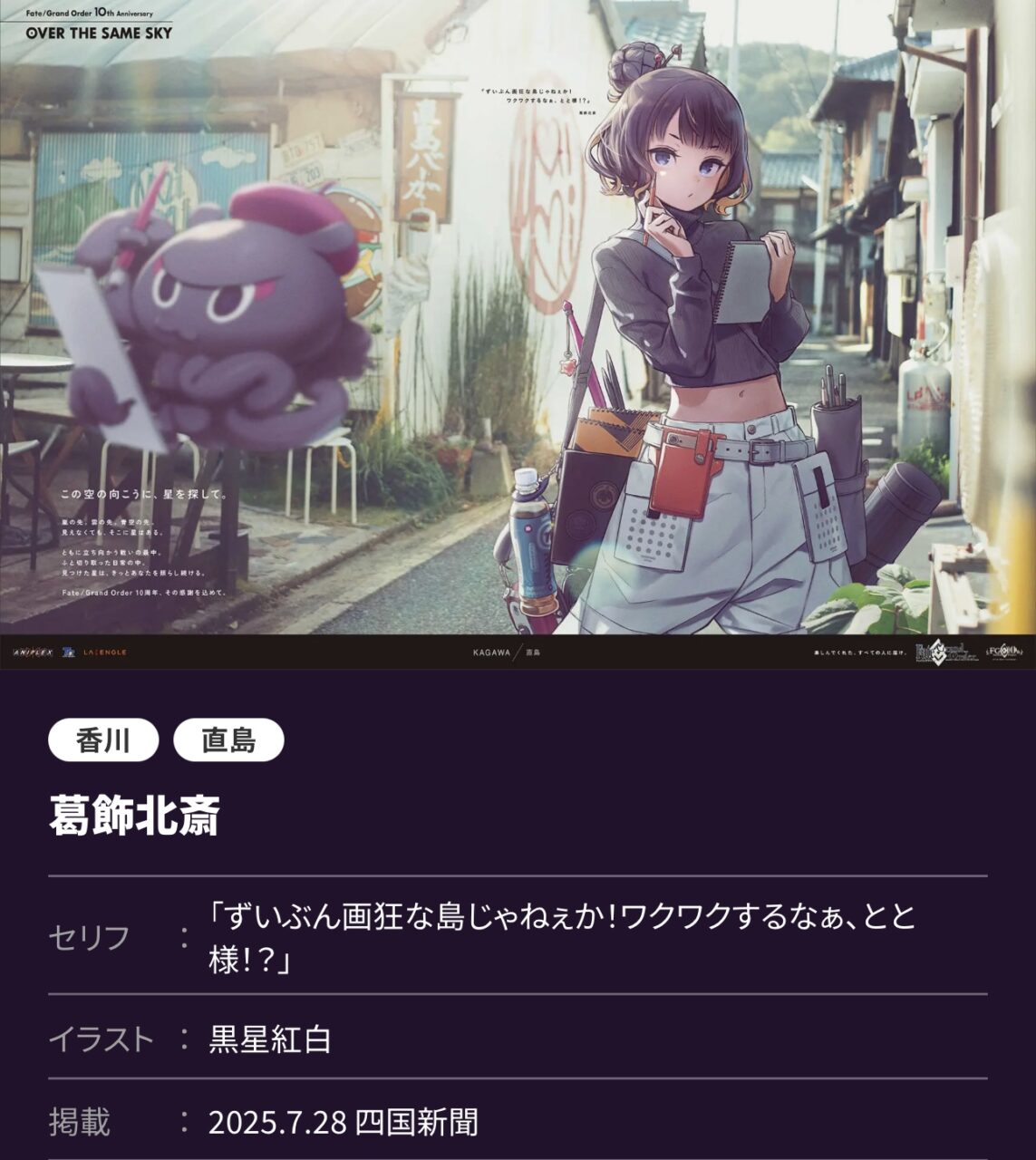 【FGO】ドゥルガー・闇コヤン・オベロンなど!高画質版が一挙公開【OVER THE SAME SKY】 7 IMG 8139