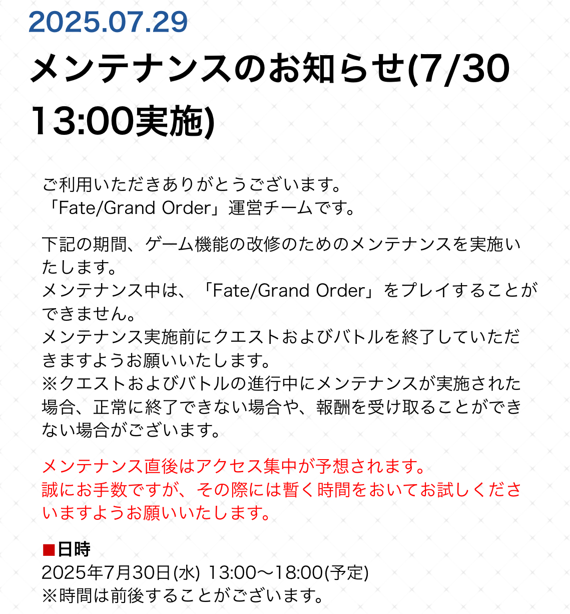【FGO】7/30メンテで“おすすめ選択の自動化”や“素材超過防止”など便利機能追加へ