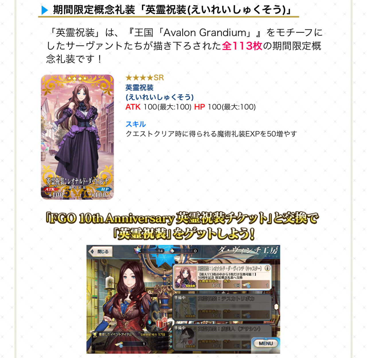 【FGO】10周年記念メモリアルクエスト開催!全113枚の英霊祝装が最大10枚交換可能に! 3 IMG 8175