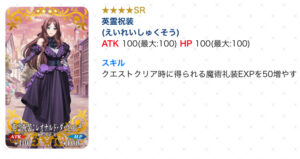 【FGO】10周年記念メモリアルクエスト開催!全113枚の英霊祝装が最大10枚交換可能に! 10 IMG 8176