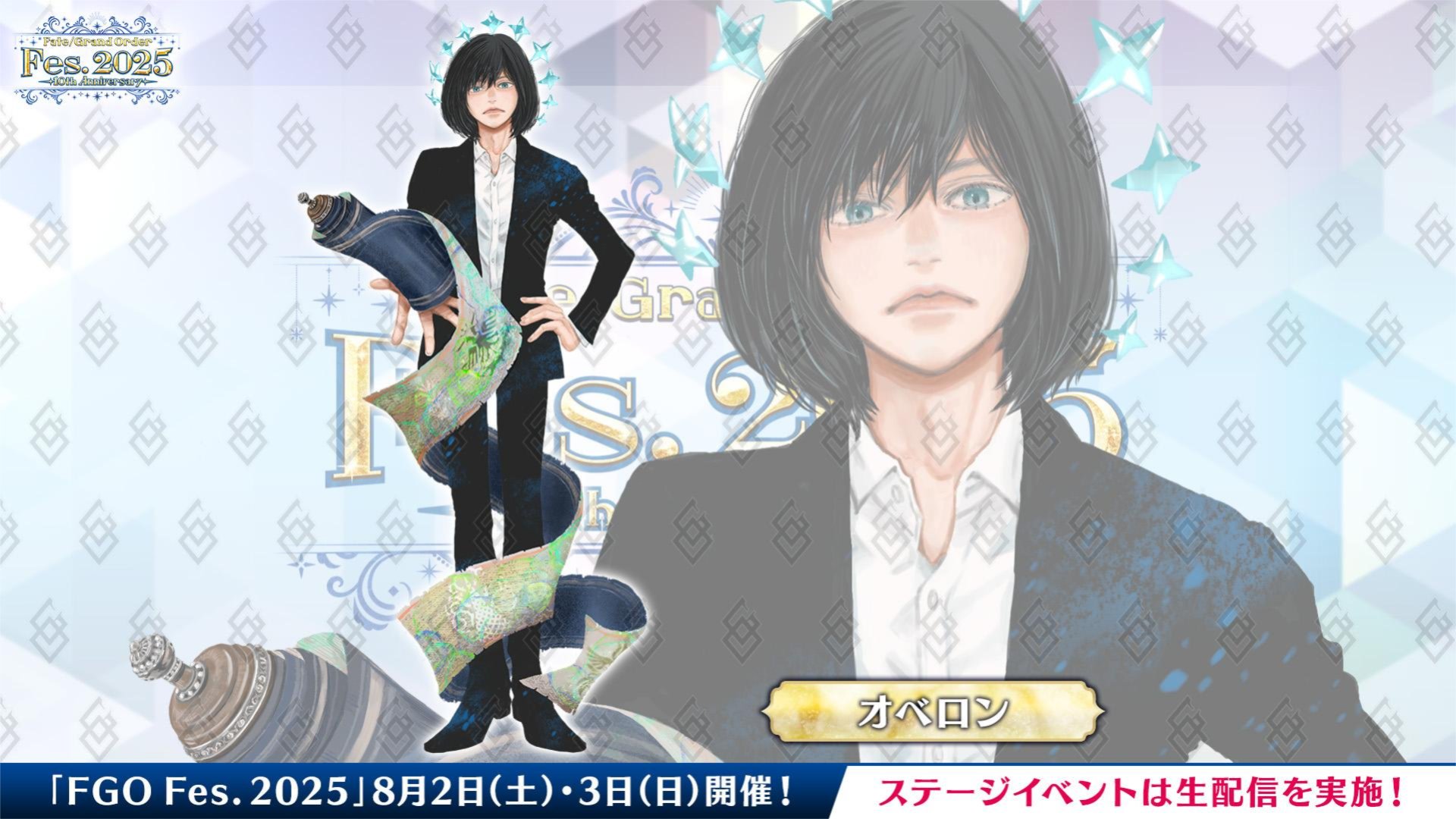【FGO】正体は黒オベロン!“やっぱり髪型がヒントだった”と納得の声【FGO Fes.2025】