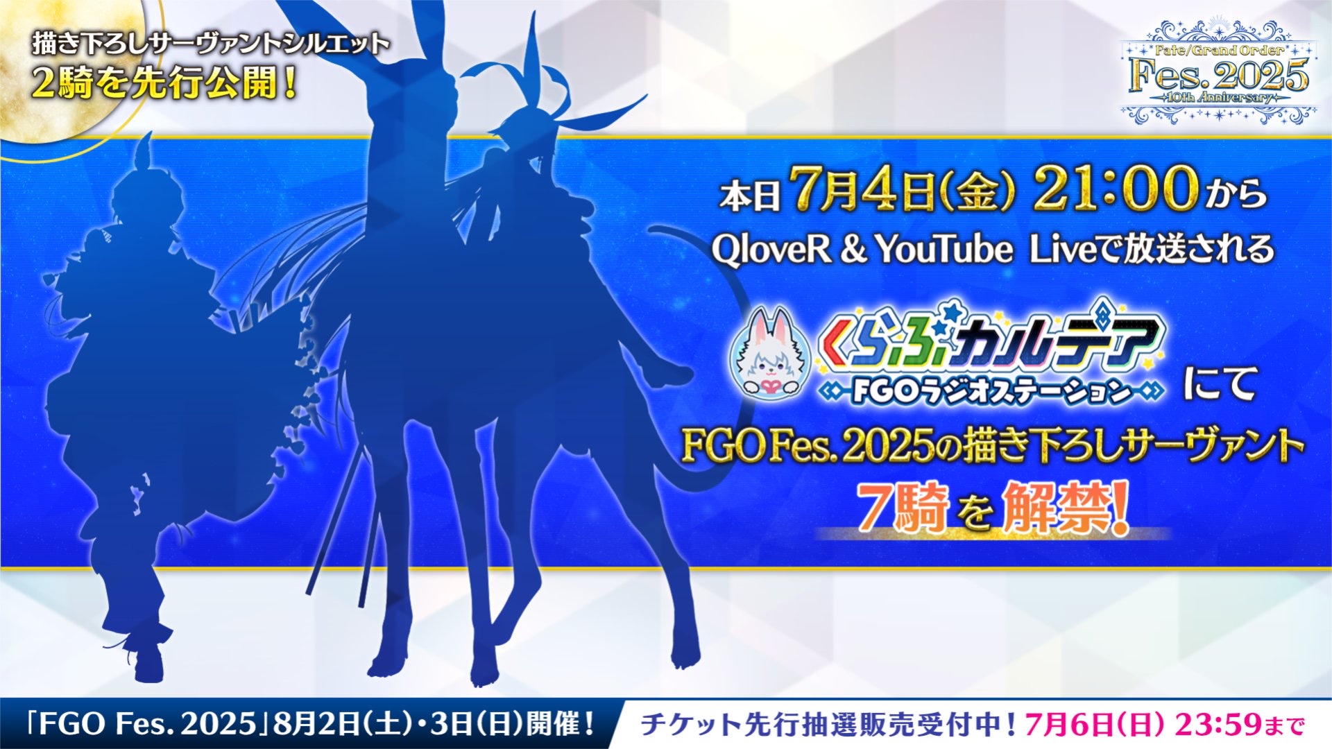 【FGO】新たなシルエットはニトクリス・オルタとネモ?動物の正体にマスターたちが混乱【FGO Fes.2025】 2 JyfQI76