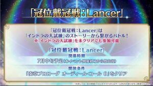 【FGO】冠位戴冠戦:Lancerは"インドラの大試練のストーリーから繋がるバトル"挑むべきグランドはインドサーヴァント? 3 MPr6UTO