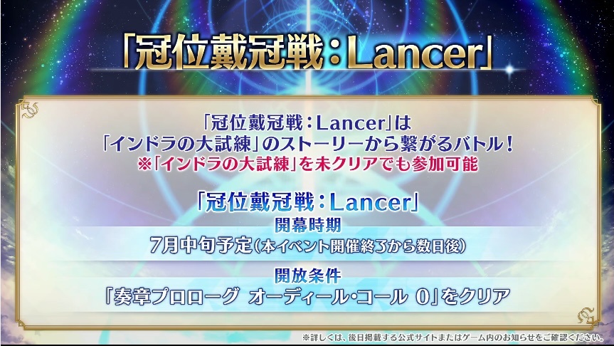 【FGO】冠位戴冠戦：Lancerは"インドラの大試練のストーリーから繋がるバトル"挑むべきグランドはインドサーヴァント？