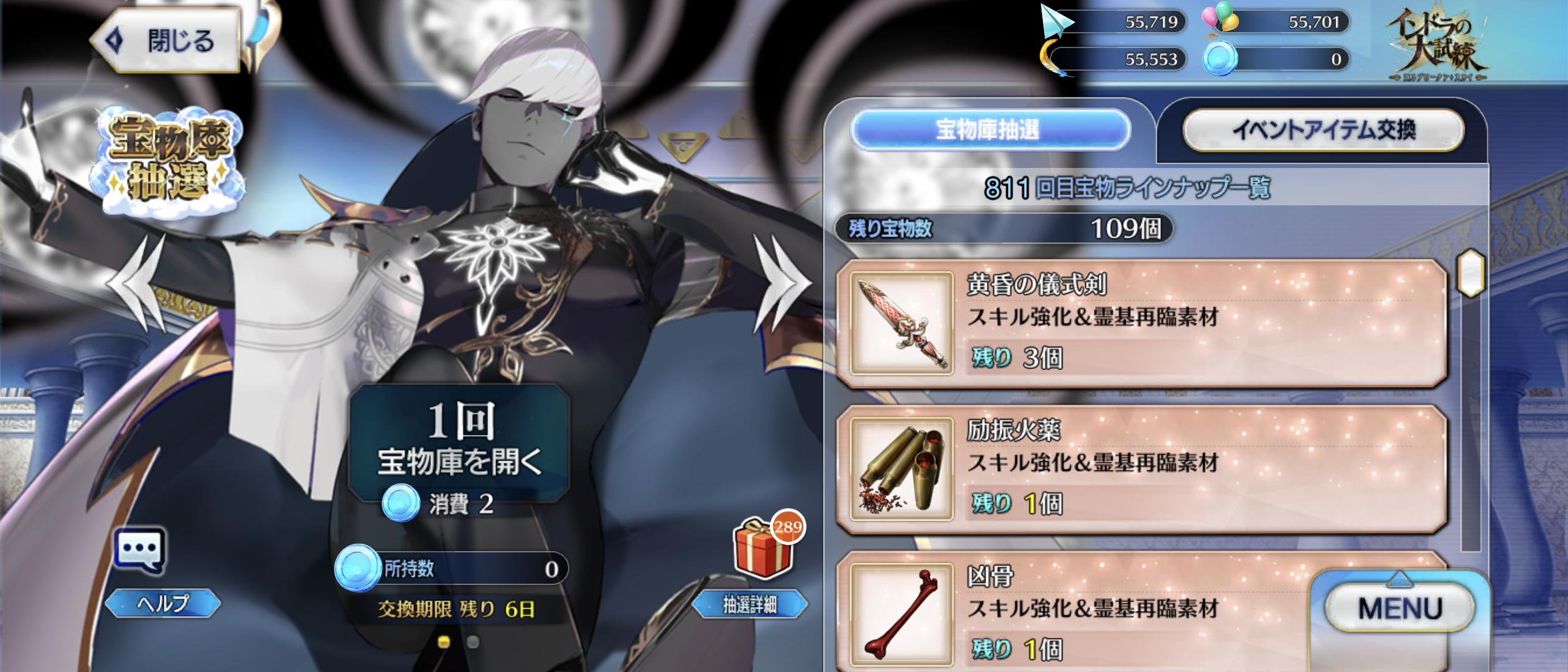 【FGO】インドラの大試練は何箱開けた?マスターたちのボックス開封報告まとめ