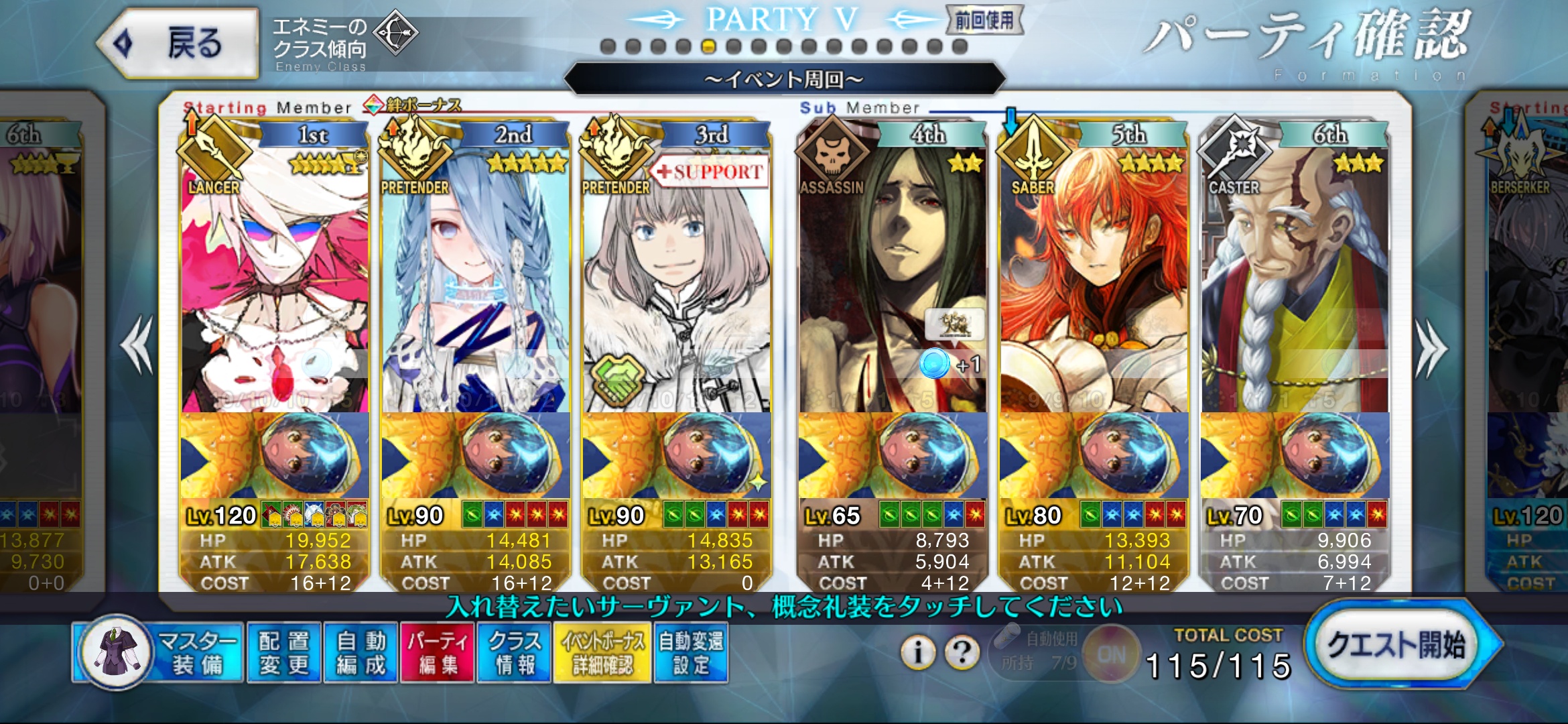 【FGO】令和の6積みはこう組む?!リリス、カズラ、ロウヒらが活躍するインドラの大試練Lv.90++編成例 9 TlGy0XN