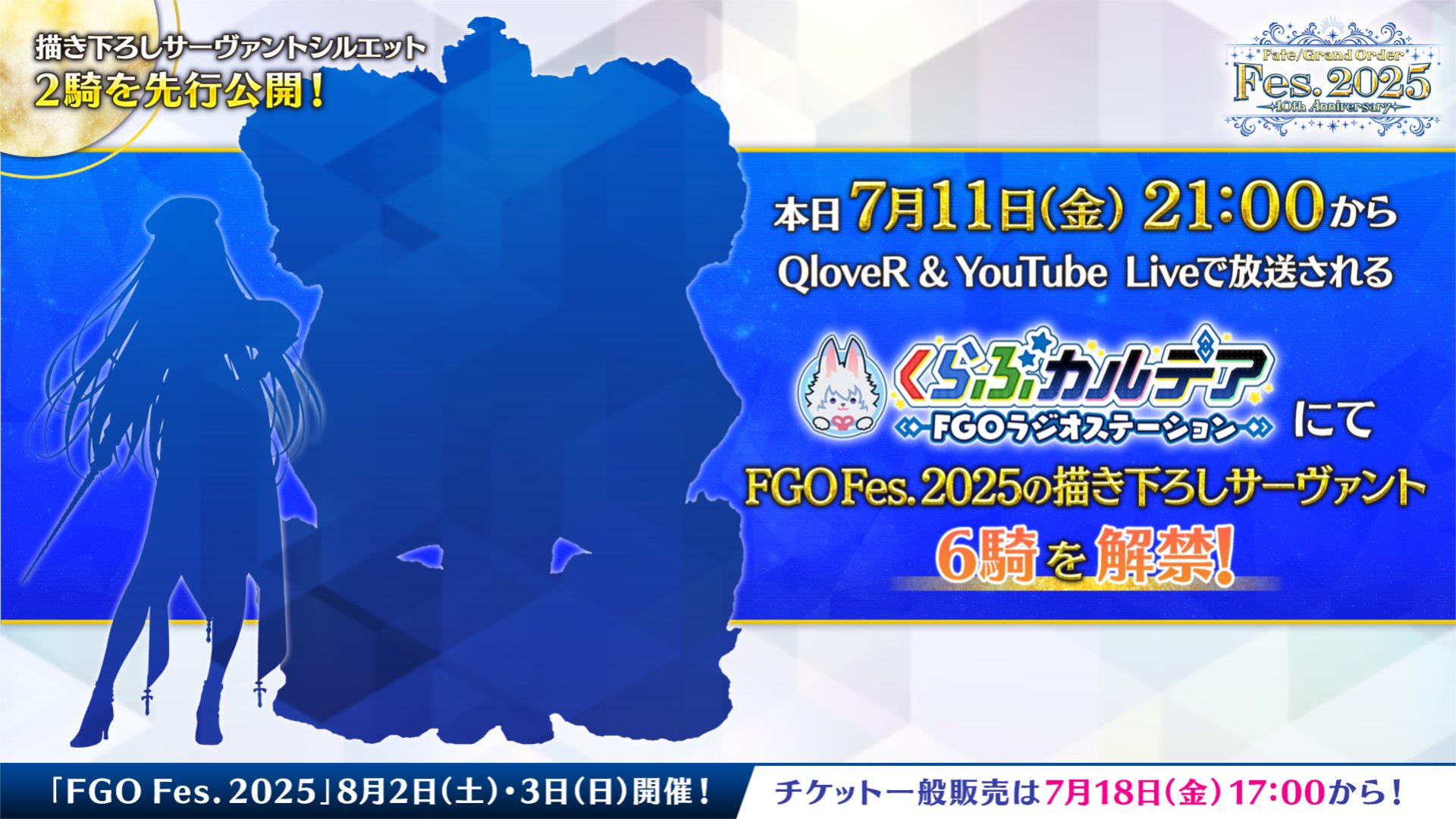【FGO】描き下ろし2騎のシルエットが公開！「左はスカディ？右の正体がわからん」「バベッジかローマか…」