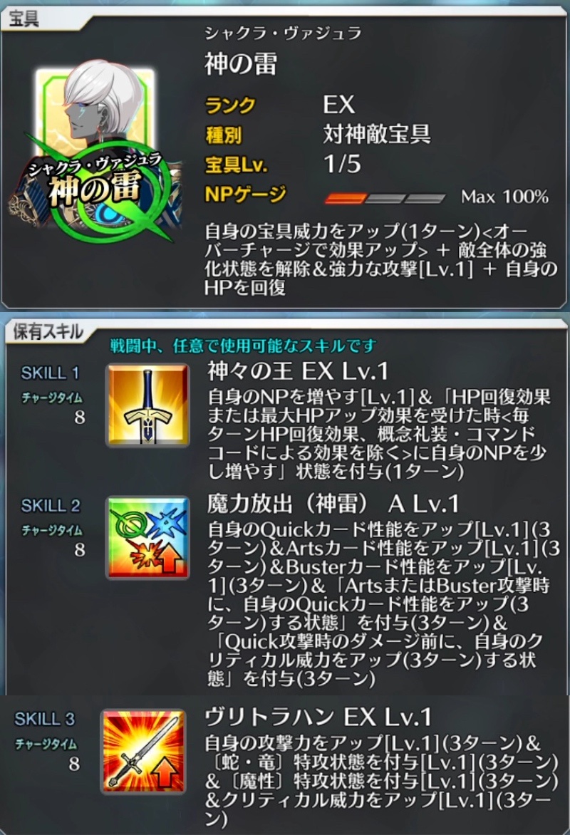 【FGO】星5ランサー「インドラ」の性能と霊基再臨 クラススキル「痛飲する者」が特殊 13