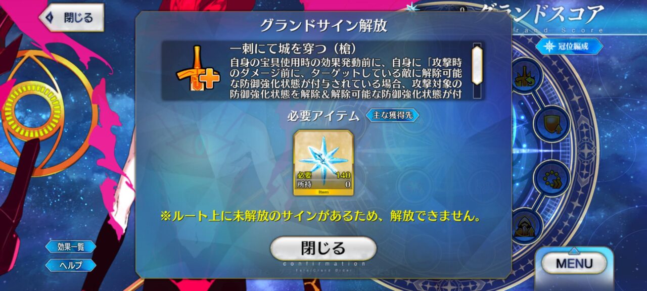 【FGO】槍グランドサイン「一刺にて白を穿つ」は取るべき?「効果ありまくり」「いの一番で確保しろ」 3 xuttckQ