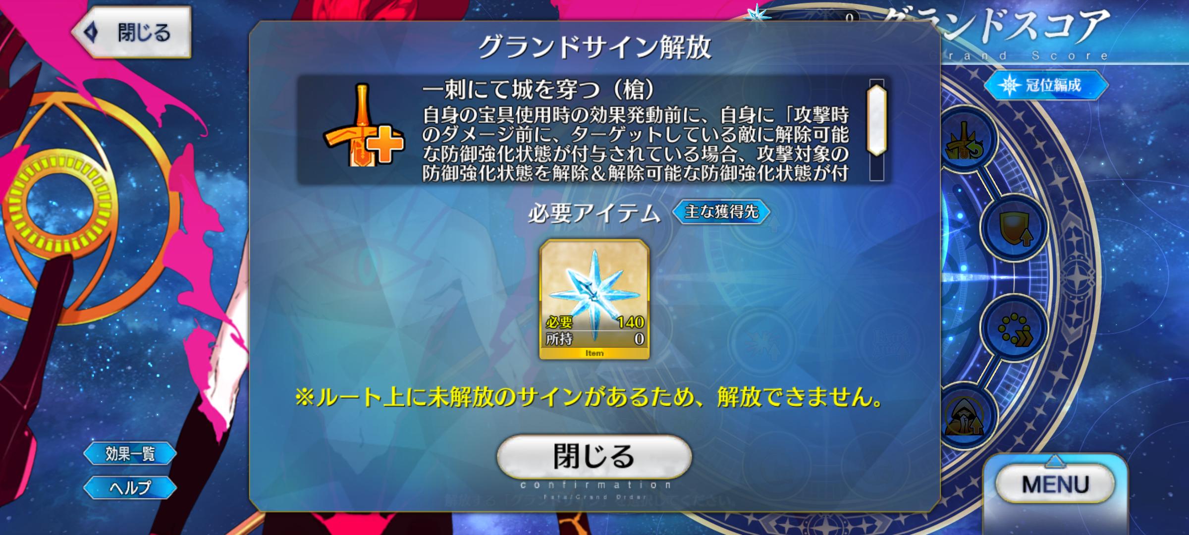 【FGO】槍グランドサイン「一刺にて白を穿つ」は取るべき?「効果ありまくり」「いの一番で確保しろ」
