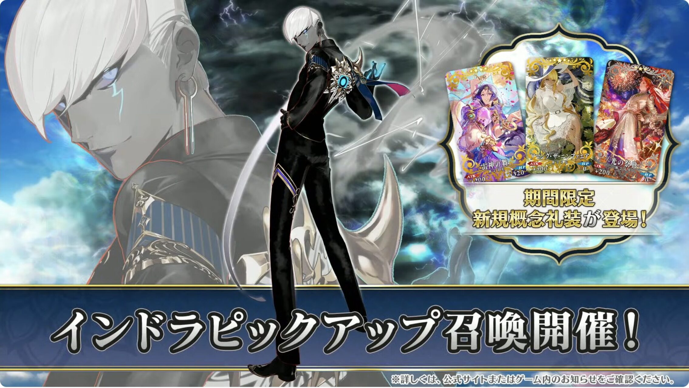 新規実装サーヴァントは星5ランサー「インドラ」カルデア放送局 ライト版 新規イベント「インドラの大試練」＆「FGO Fes. 2025」最新情報まとめ