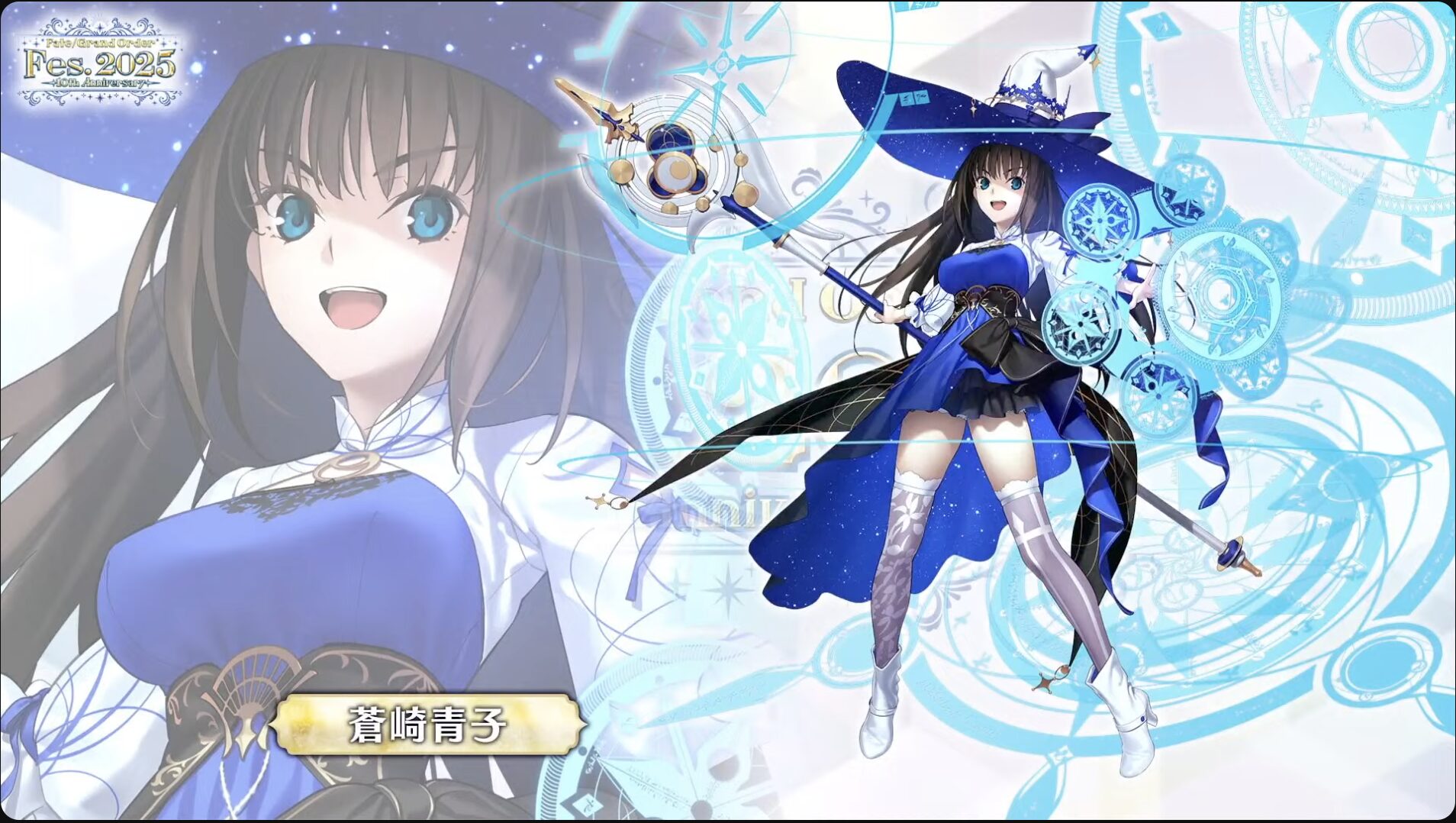 【FGO Fes.2025】描き下ろしイラスト公開！蒼崎青子が可愛い！伊吹童子・ヴラドら登場に反響 くらぶカルデア FGOラジオステーションまとめ