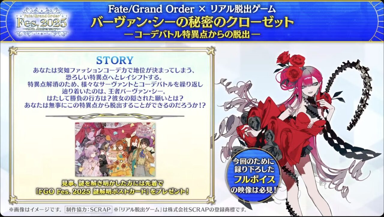 【FGO】本日公開の描き下ろしシルエット6騎が判明!宮本伊織・アルク・ステンノ・エウリュアレ・アスクレピオス・インドラ豪華ラインナップ他くらぶカルデアまとめ【Fes.2025】 28 スクリーンショット 2025 07 25 21.57.48