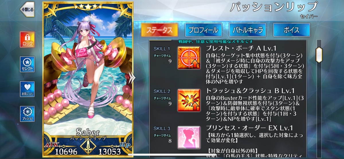 【FGO】水着パッションリップ性能とスキル・最終再臨画像公開!全体NP配布&超巨大特攻宝具が魅力の星5セイバーでっかいぞ! 23 8ZfyNPX