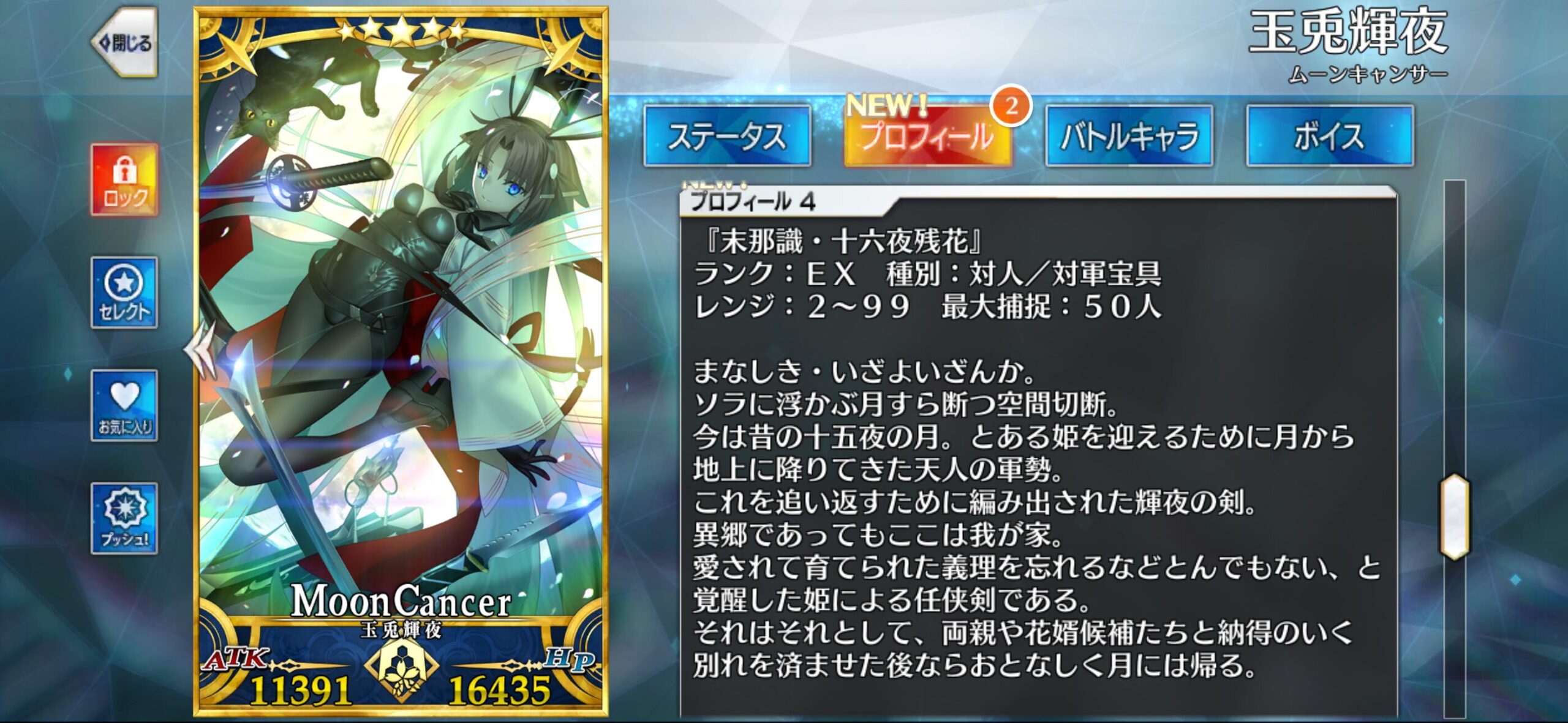 【FGO】玉兎輝夜(水着両儀式)の宝具「末那識・十六夜残花」の設定が凄い―かぐや姫を迎えにきた天人の軍勢を追い払った輝夜姫の剣