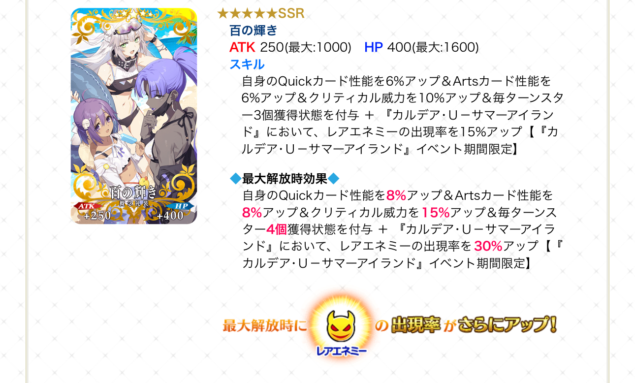 【FGO】現凸2枚でもレアエネミー確定にならないの？「百の輝き」効果まとめ
