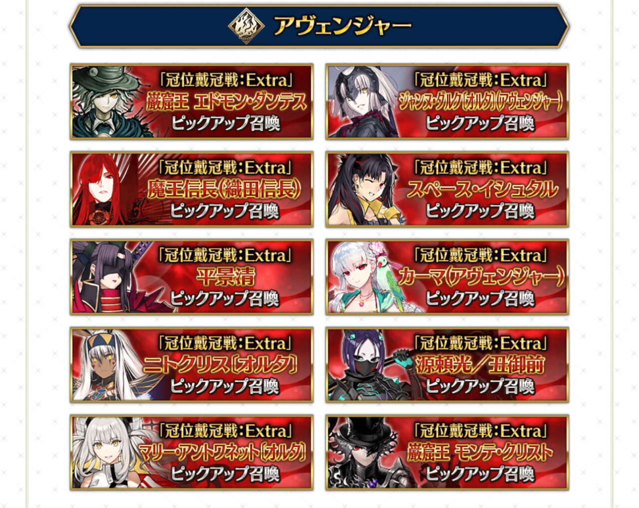 【FGO】ルーラーからビーストまで!冠位戴冠戦:Extraピックアップ召喚ラインナップ公開 2 IMG 0896