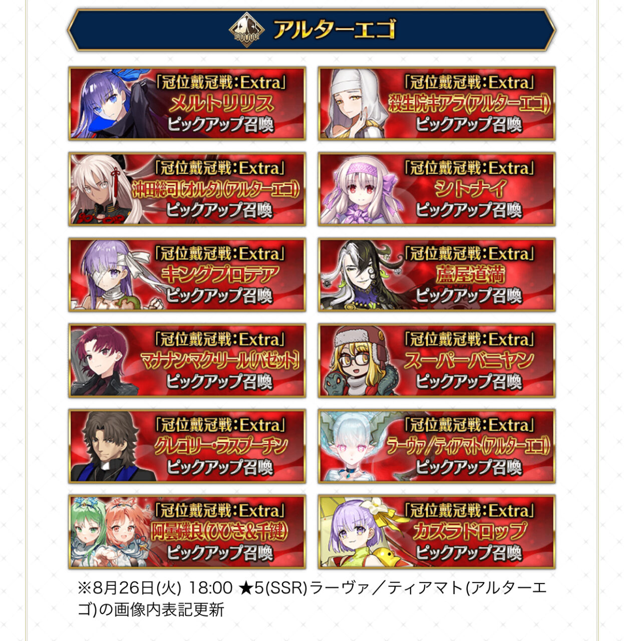 【FGO】ルーラーからビーストまで!冠位戴冠戦:Extraピックアップ召喚ラインナップ公開 3 IMG 0897