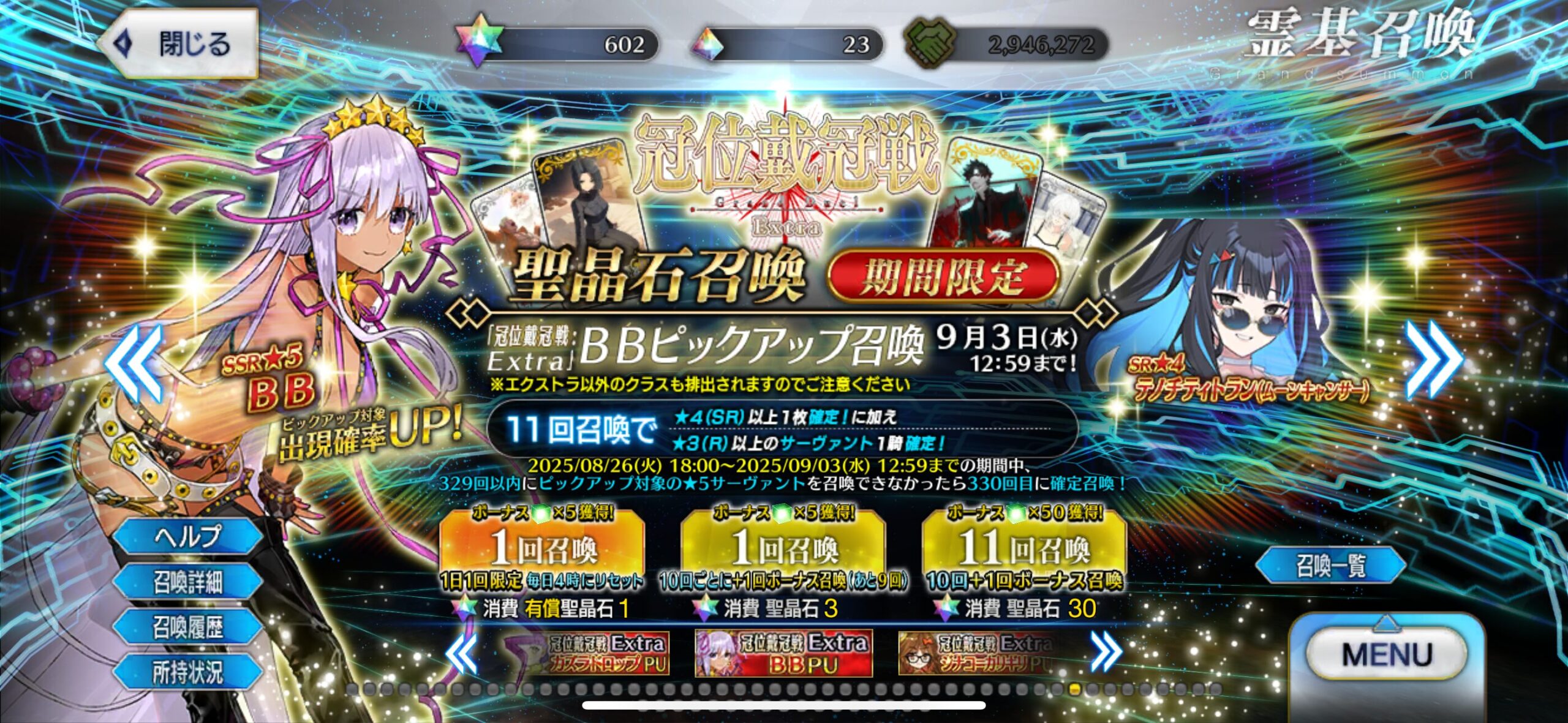 【FGO】カード固定スキルの需要が加速?マスター達が語る水着BBの唯一性 戴冠戦ExtraPU中