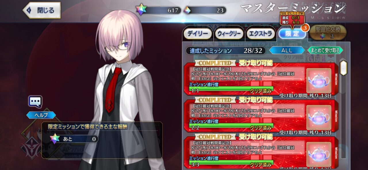 【FGO】ストーム・ポッド消費なし期間「冠位戴冠戦:Extra」開幕!ミッションでお茶のおかわりも! 1 IMG 0928