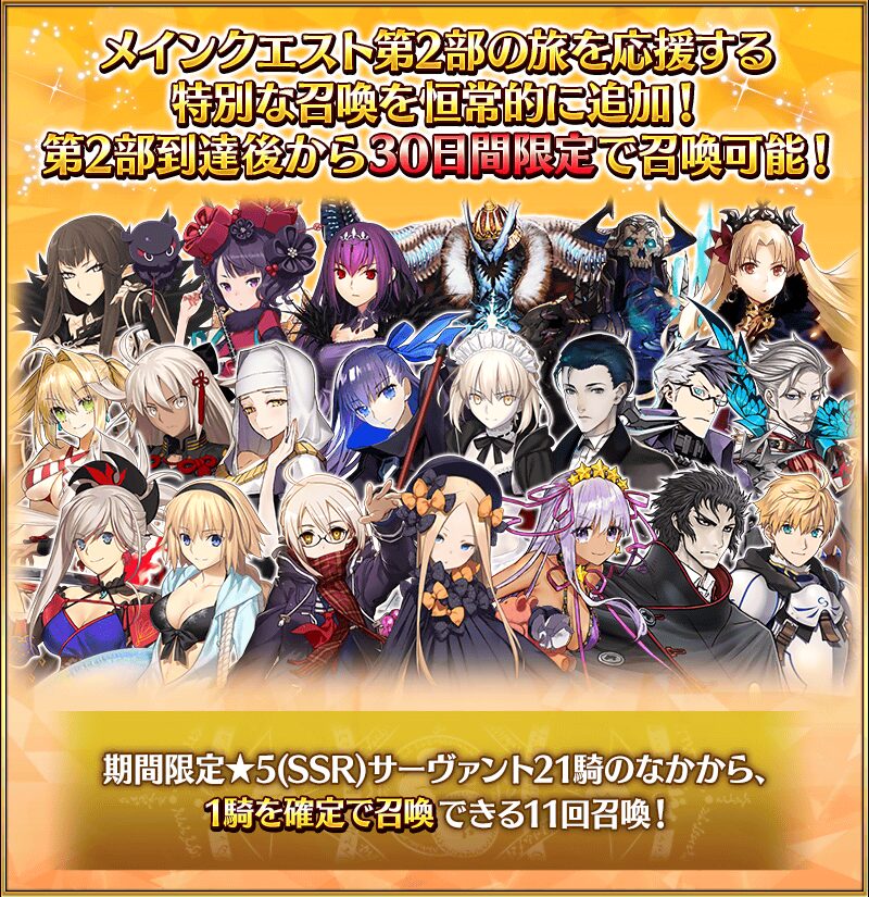 【FGO】3200万DL突破キャンペーン開催!聖晶石30個&有償石12個で星5が1騎確定の特別召喚も実施 4 IMG 0935