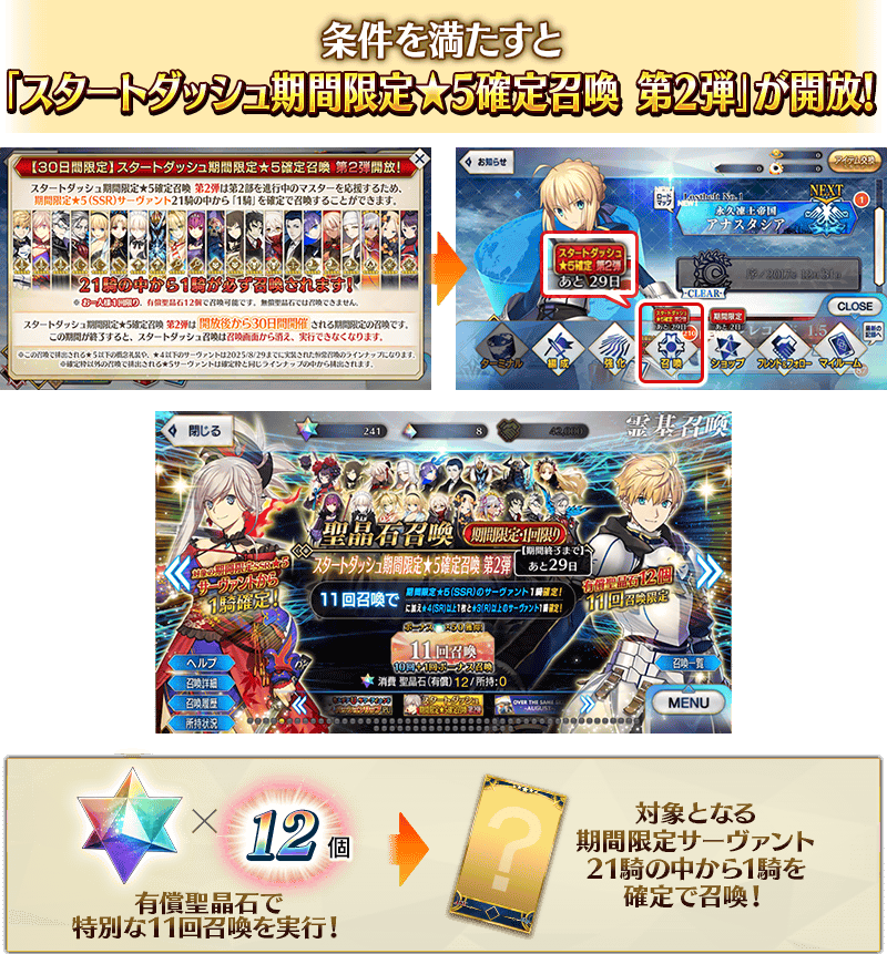 【FGO】3200万DL突破キャンペーン開催!聖晶石30個&有償石12個で星5が1騎確定の特別召喚も実施 5 IMG 0936