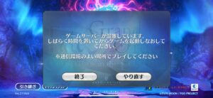 【FGO】10周年記念でアクセス集中!「ゲームサーバーが混雑しています。」でログインできず 21 IMG 8272