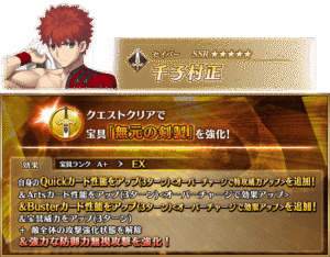 【FGO】村正に宝具強化&メディアのスキルが強化が強化!10周年特別編サーヴァント強化クエストその1が公開 19 IMG 8321